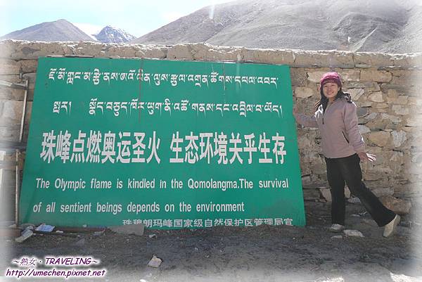 觀景台賓館-2008奧運聖火由珠峰送下