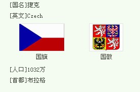 捷克館-國旗.jpg