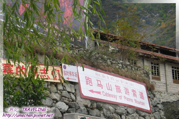 康定-跑馬山的登山索道入口.jpg 康定-跑馬山的登山索道入口.jpg