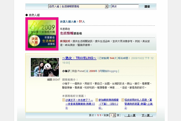 2009-華文部落格決審入圍.jpg