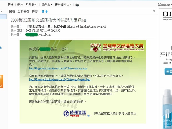 2009-華文部落格決審入圍通知.jpg