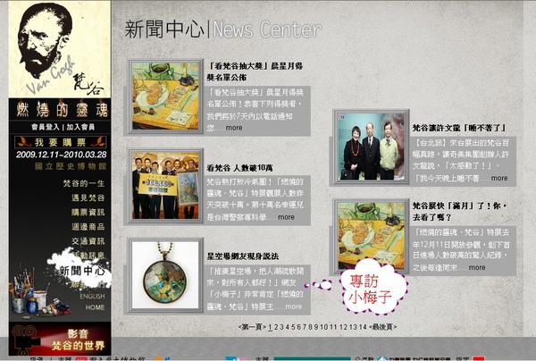 20100109-梵谷特展專訪-1.jpg 20100109-梵谷特展專訪-1.jpg