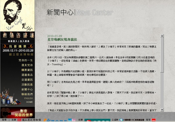 20100109-梵谷特展專訪-2.jpg 20100109-梵谷特展專訪-2.jpg