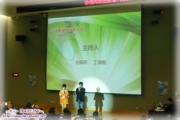 2009部落格大獎-2位主持人.jpg 2009部落格大獎-2位主持人.jpg