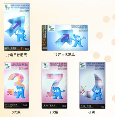 世博門票-1(官方網站).jpg 世博門票-1(官方網站).jpg