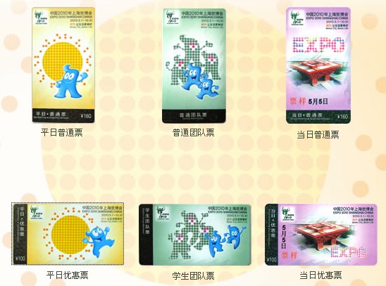 世博門票-2(官方網站).jpg 世博門票-2(官方網站).jpg