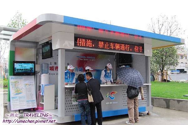 馬當路站-世博服務站-2.jpg 馬當路站-世博服務站-2.jpg