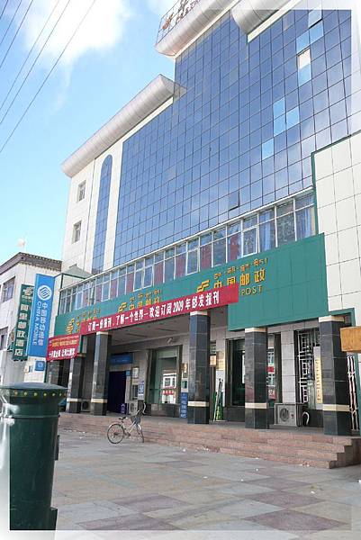 獅泉河鎮-郵局和綠色圓柱狀的郵筒.jpg 獅泉河鎮-郵局和綠色圓柱狀的郵筒.jpg
