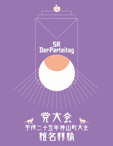 椎名林檎14.3.19DVD「党大会」通常盤ジャケ写TYBT-10010 DVD