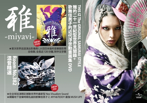 ☆雅-miyavi混音精選+【THIS IZ The ORIGINAL SAMURAI STYLE-雅