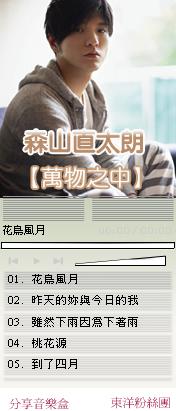 森山直太朗 萬物之中 音樂盒.JPG 森山直太朗 萬物之中 音樂盒.JPG