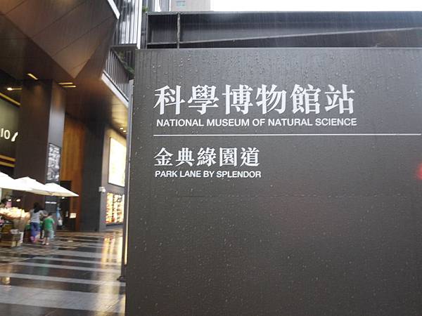 台中 科學博物館站-中港路上市集好熱鬧 @ 黑眼娜娜 生活小品 :: 痞客邦 PIXNET ::