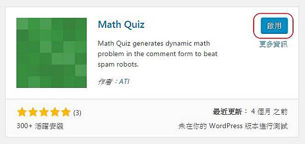 防止 WordPress 洗版03