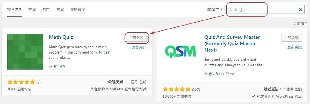 防止 WordPress 洗版02