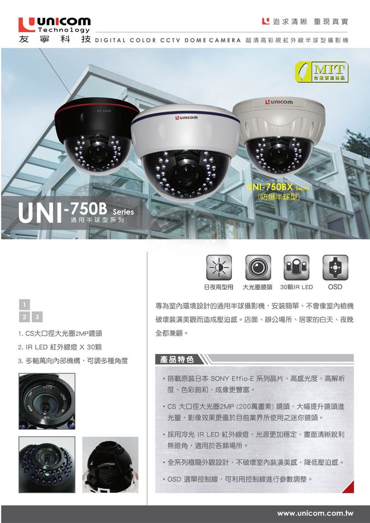 半球型攝影機-UNI-750A