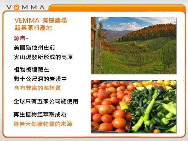 Vemma原物料產地.jpg Vemma原物料產地.jpg