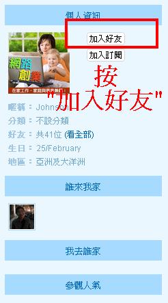 拜訪記錄-加好友1.JPG 拜訪記錄-加好友1.JPG