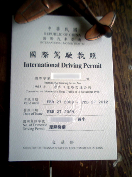 國際駕照