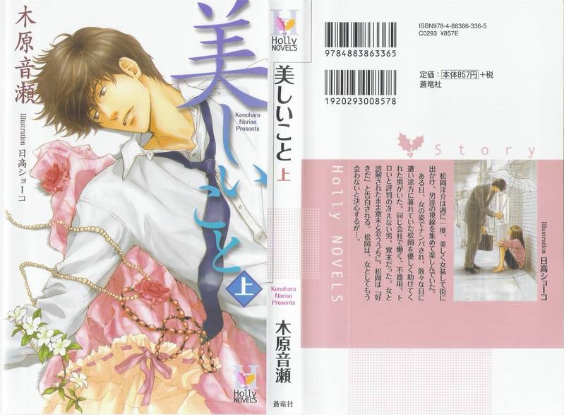 木原音瀨：《美人》、《愛人》 彼岸 NeverLand 痞客邦