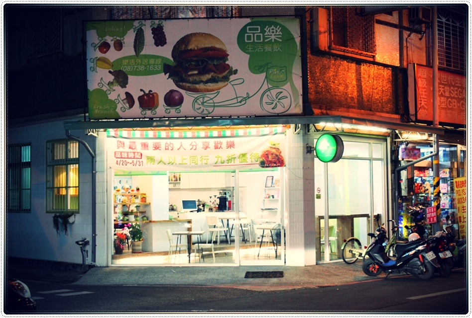 屏東市品樂 屏東市品樂