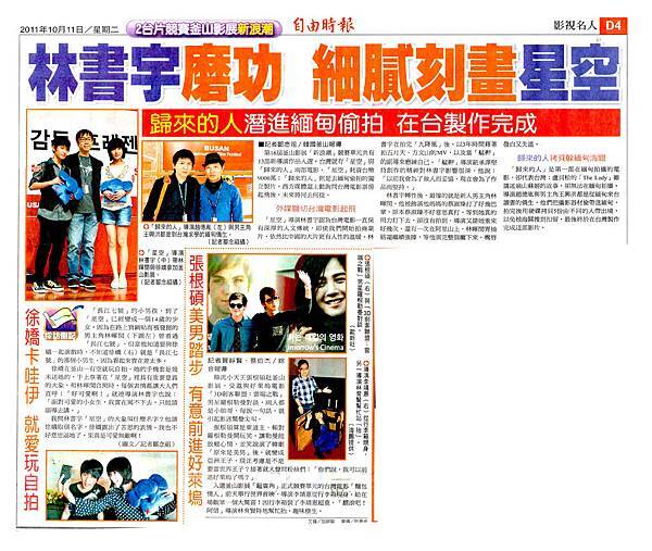 星空1011自由時報.jpg 星空1011自由時報.jpg