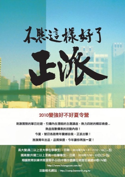 2010變強好不好之不然這樣好了-正派