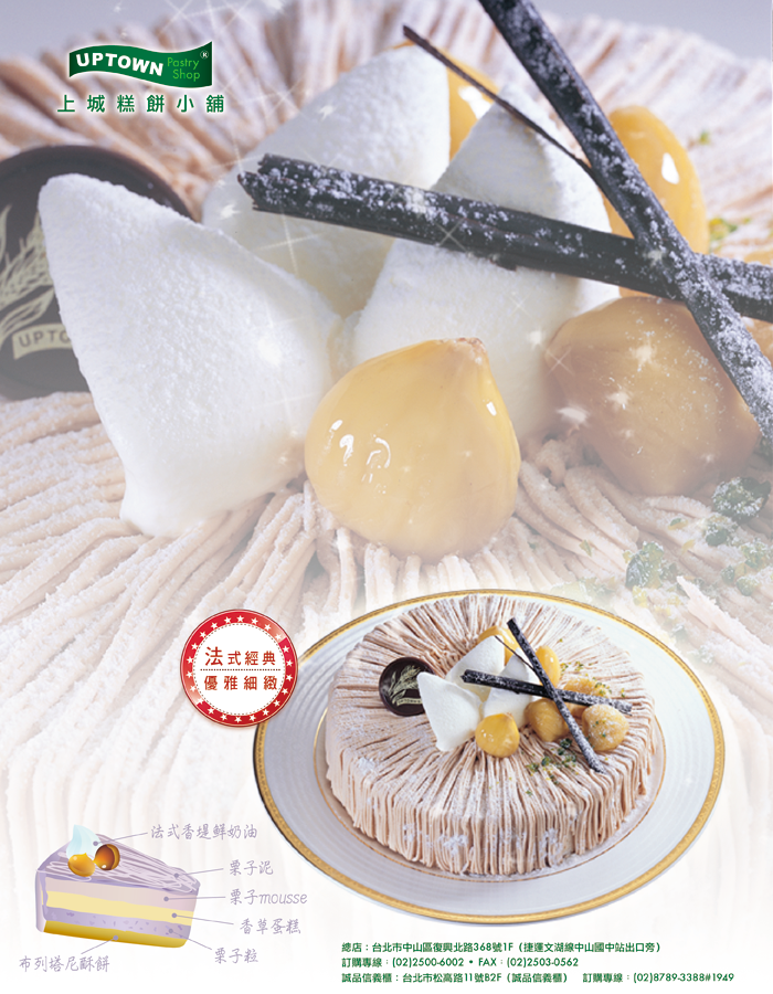 uptown cake_栗香蒙布朗01