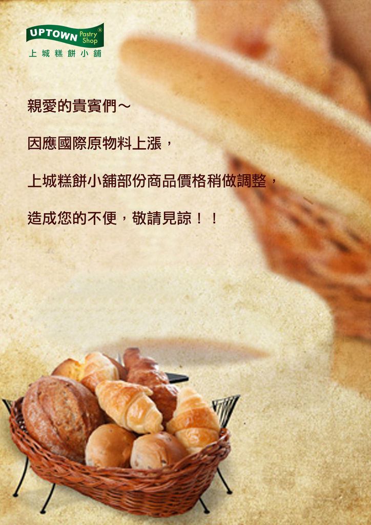 部份商品調整公告