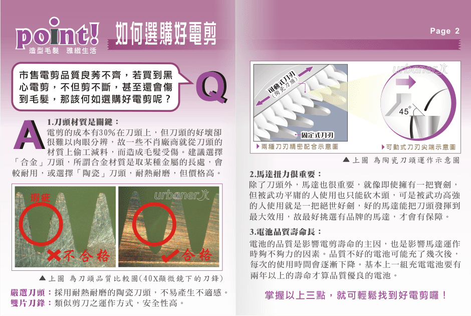 如何選購好電剪? 如何選購好電剪?