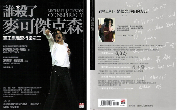 誰殺了麥可傑克森 .jpg