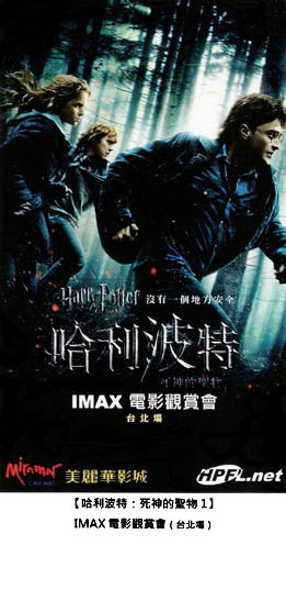 HP - 7 電影欣賞會 入場票券存根.jpg