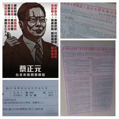2015.02.14 蔡正元罷免案1