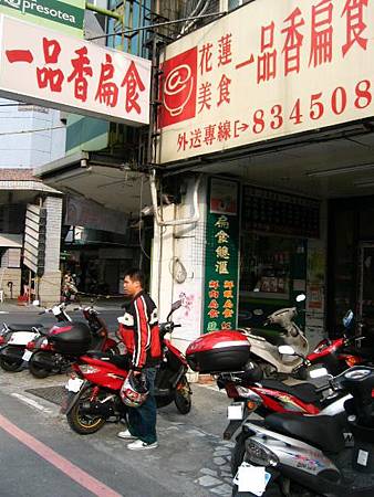 一品香扁食 一品香扁食