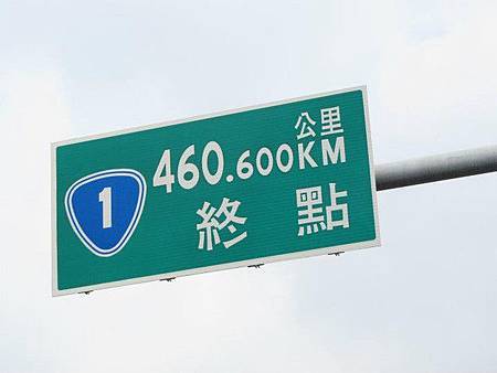 台一線終點 台一線終點