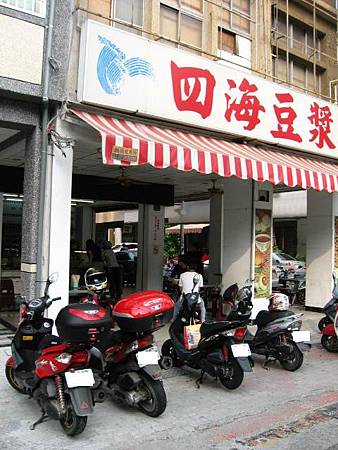四海豆漿 四海豆漿