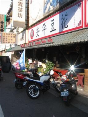 同記安平豆花 同記安平豆花