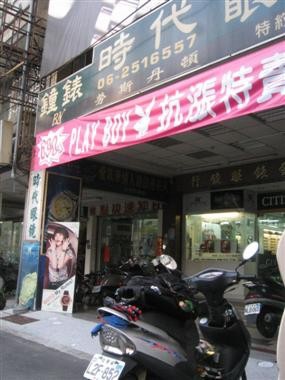 錶店 錶店