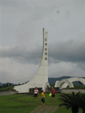 北回歸線標誌公園