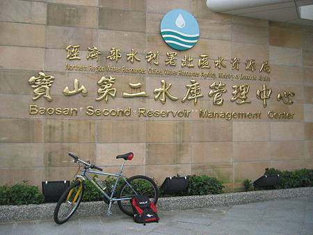 寶二水庫 寶二水庫