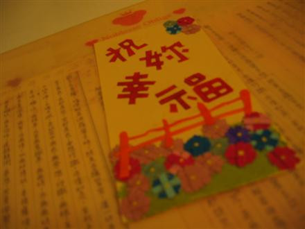 祝妳幸福 祝妳幸福