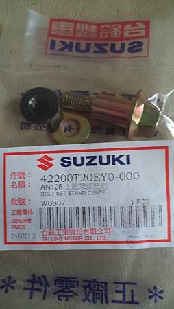 主站架螺絲 主站架螺絲