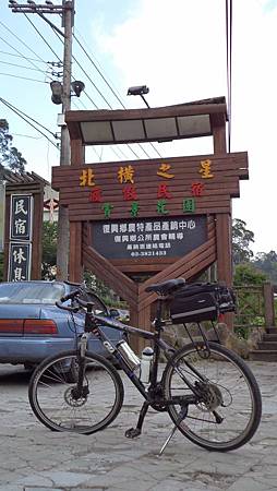 北橫之星 北橫之星