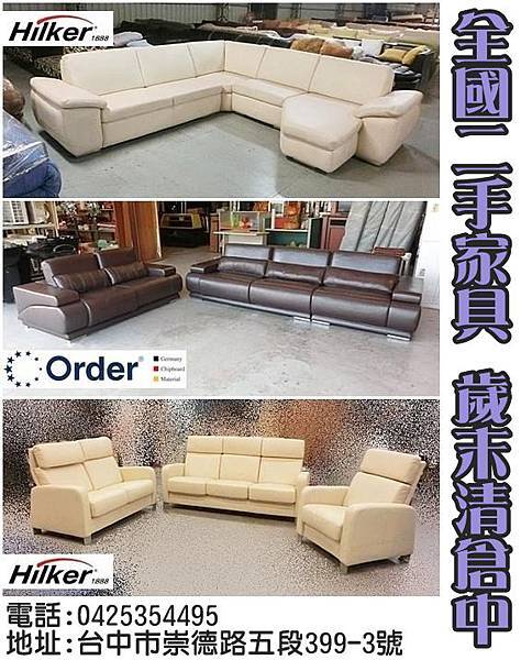 全國二手家具 中古傢俱回收買賣 全國二手家具 中古傢俱回收買賣