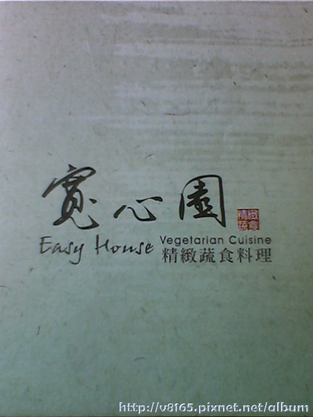 愛河寬心園--素食 愛河寬心園--素食