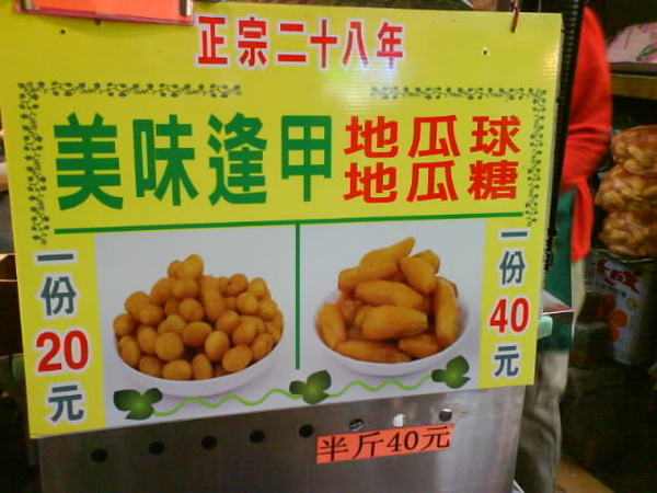 地瓜球 (2).JPG 地瓜球 (2).JPG