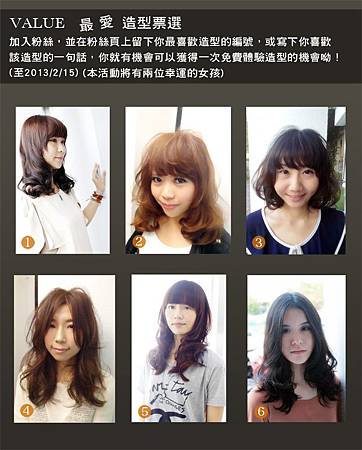 選出最愛造型 選出最愛造型