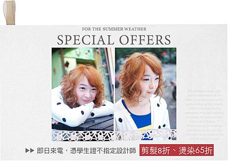學生剪髮8折、燙染65折