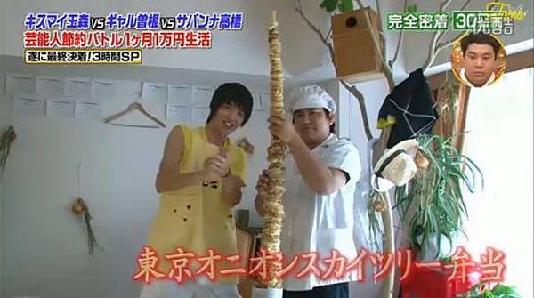 黃金傳說-玉森的洋蔥晴空塔.jpg 黃金傳說-玉森的洋蔥晴空塔.jpg