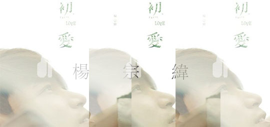 一路走來始終如一 一路走來始終如一