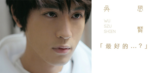 吳思賢cover 吳思賢cover